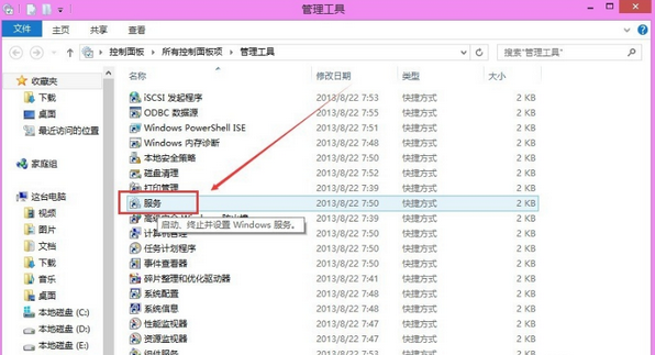 win8开启打印机服务的具体方法