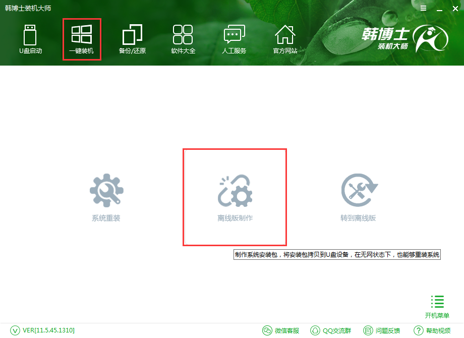 韩博士离线一键重装win7系统