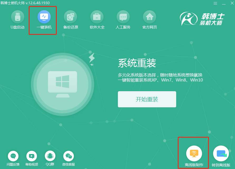 电脑离线如何重装win10系统