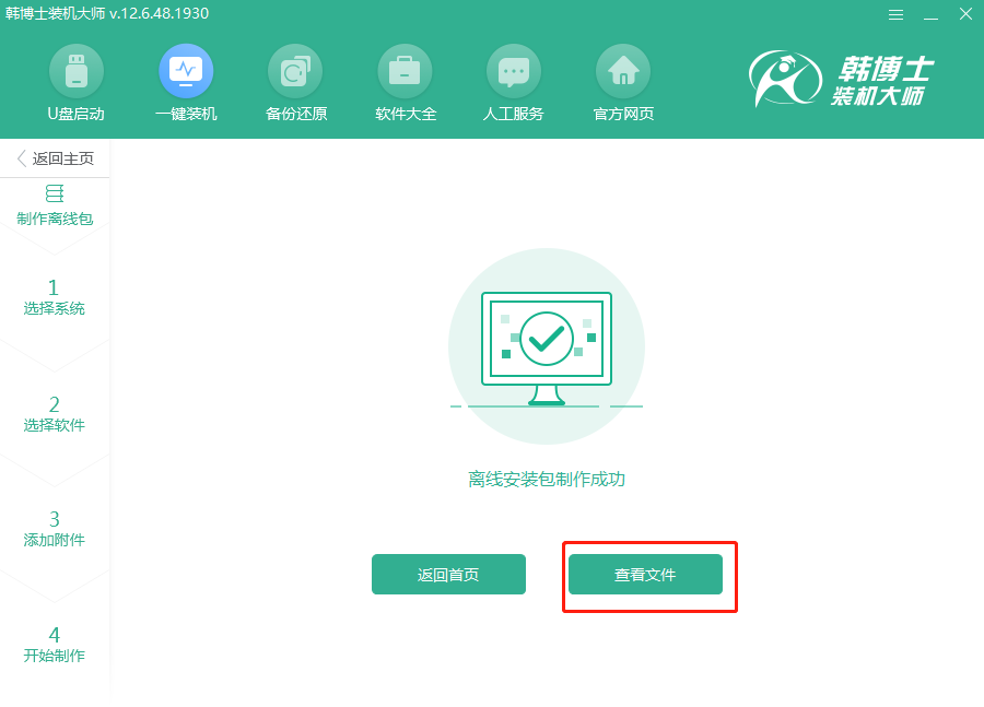 电脑离线如何重装win10系统