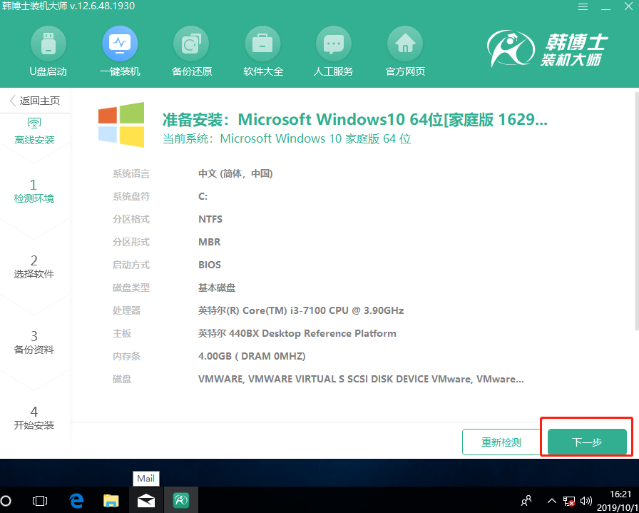 电脑离线如何重装win10系统