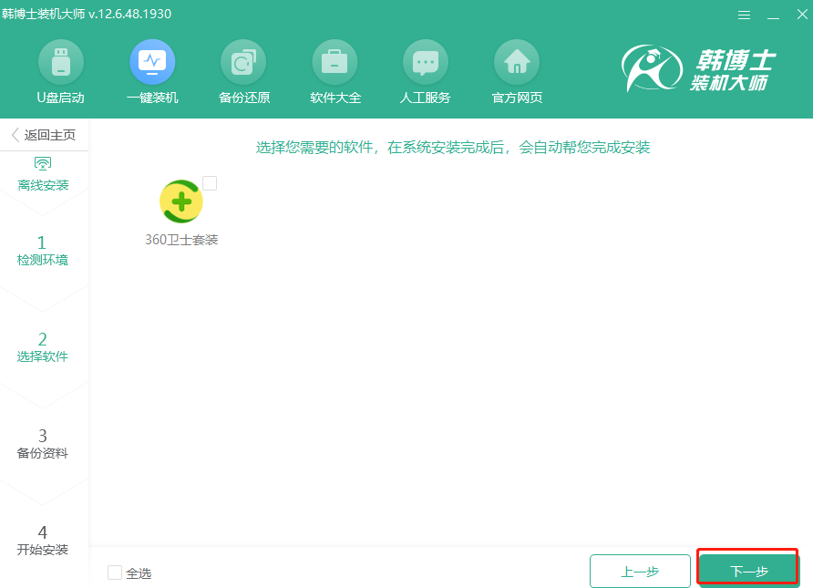 电脑离线如何重装win10系统