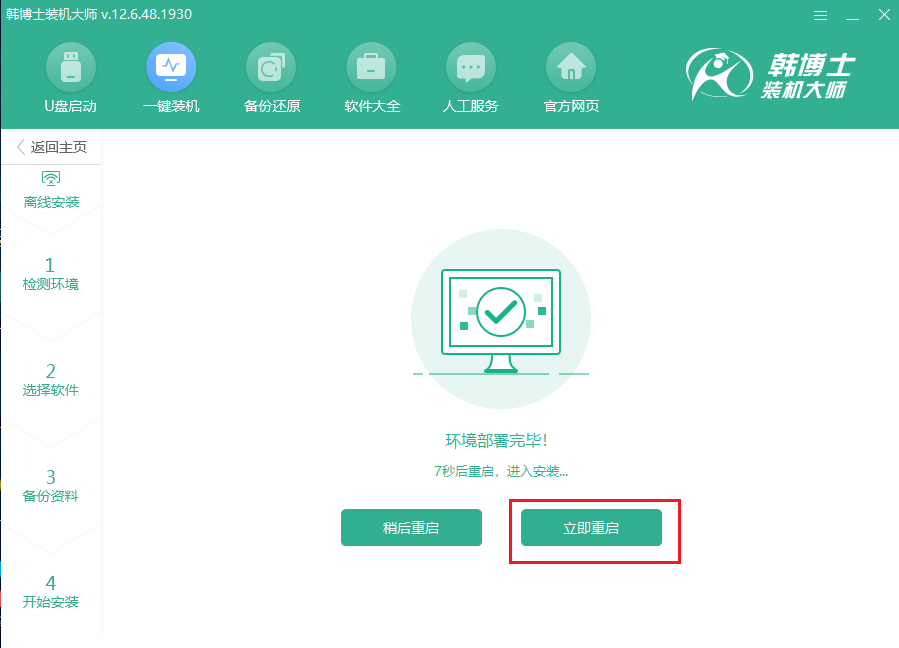 电脑离线如何重装win10系统