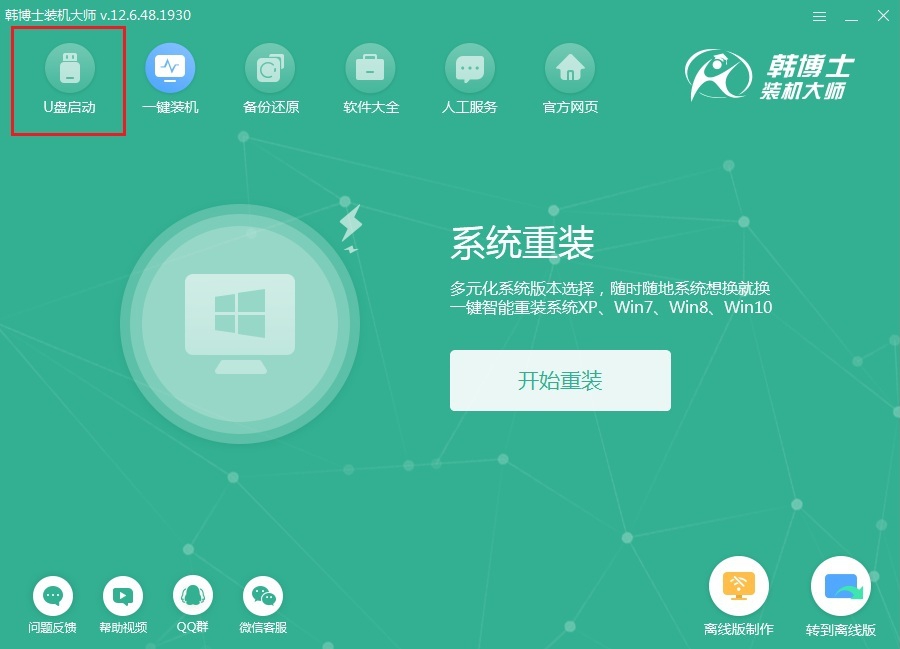 电脑如何使U盘重装win7系统