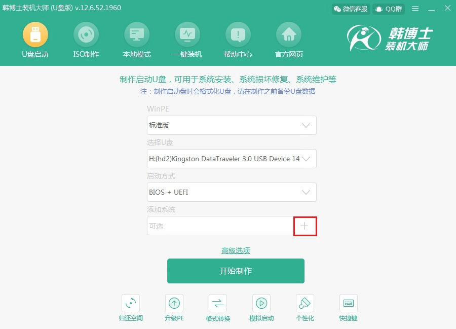 电脑如何使U盘重装win7系统