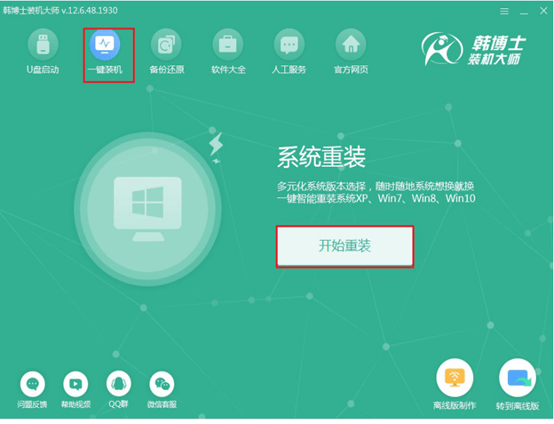 如何自己一键重装win7系统