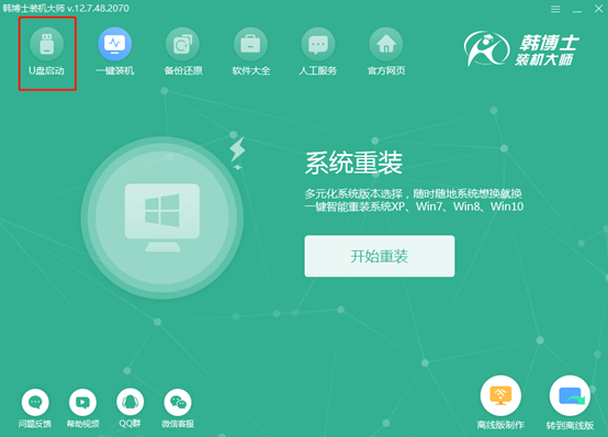 华硕电脑U盘重装win10系统教程