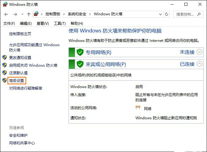 win10怎么禁用某个程序联网