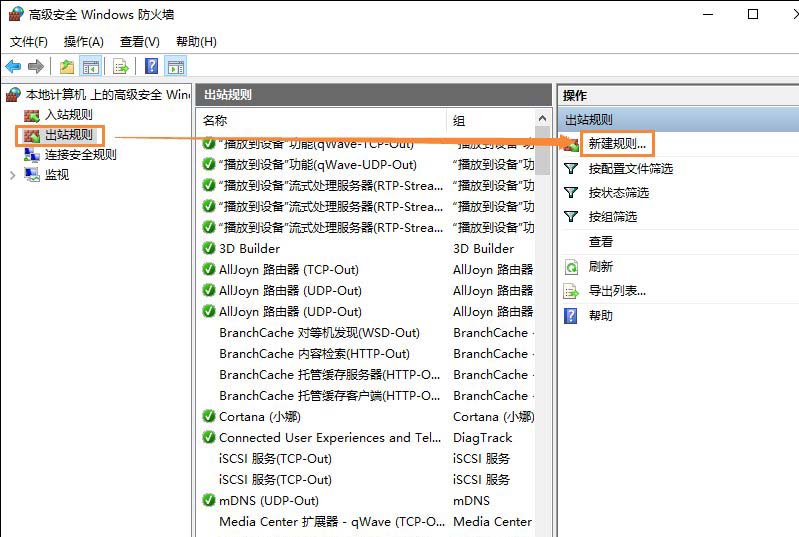 win10怎么禁用某个程序联网