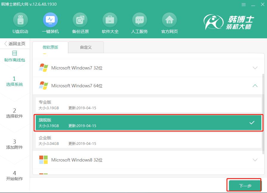 win7旗舰版下载