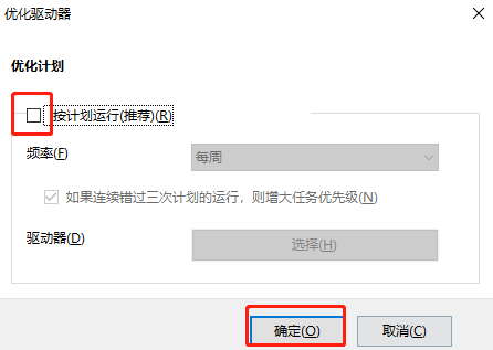 win10系统如何取消默认磁盘整理计划