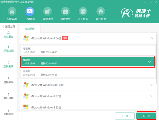 重装win7系统