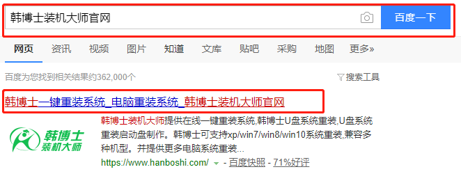 百度搜索韩博士装机大师