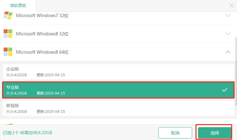 选择win8专业版系统