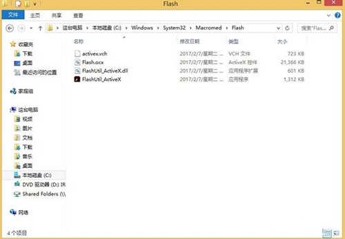 Win8系统怎么注册flash.ocx控件
