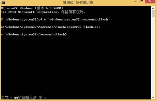Win8系统怎么注册flash.ocx控件