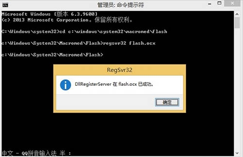 Win8系统怎么注册flash.ocx控件