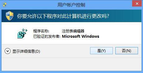 Win8系统怎么打开注册表编辑器