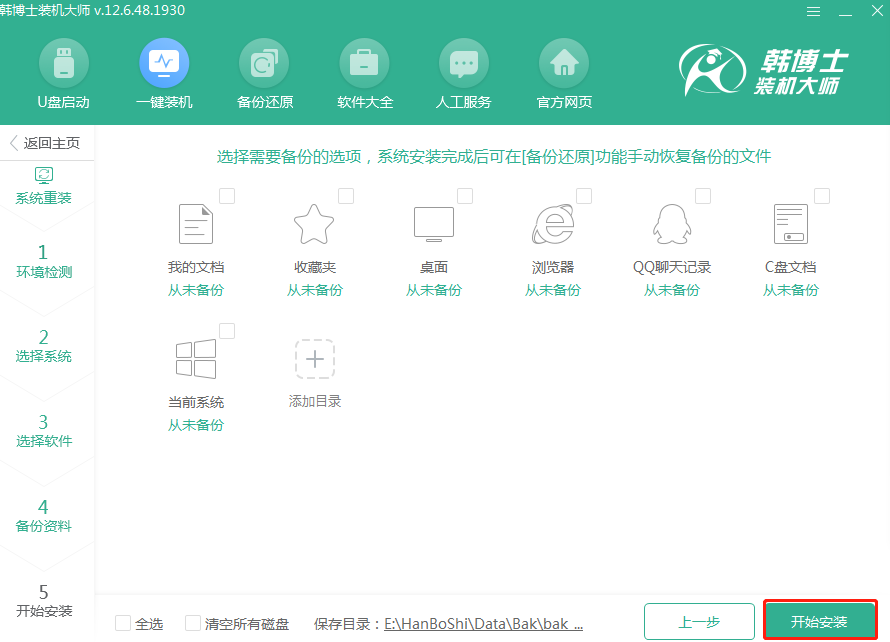 win8电脑重装系统 一键重装win8