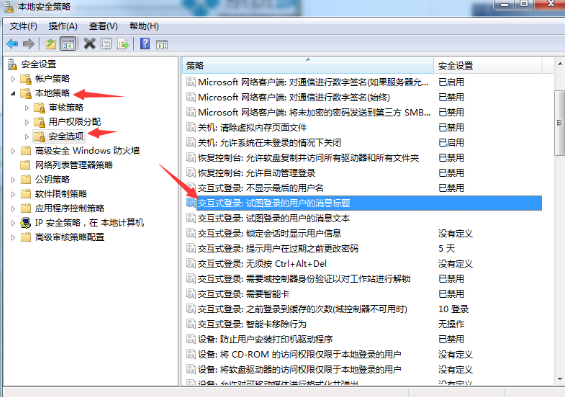 怎么设置电脑登录界面提示语 设置登录界面提示语教程