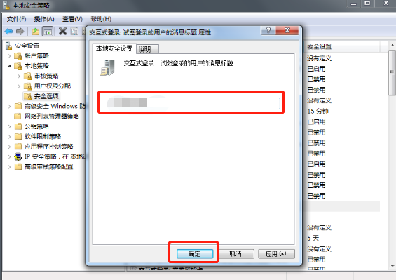 怎么设置电脑登录界面提示语 设置登录界面提示语教程