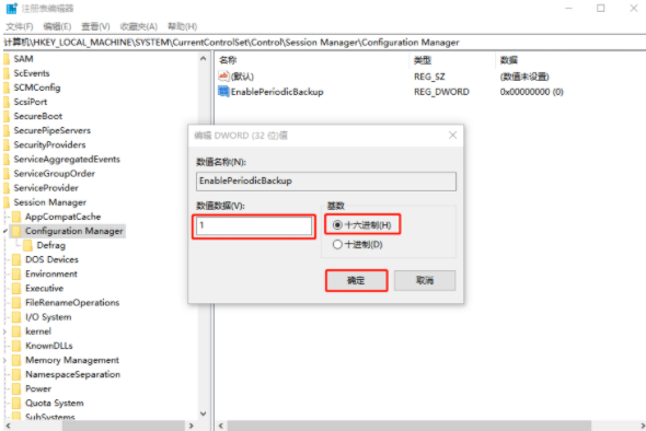 怎么让台式机恢复注册表自动备份功能