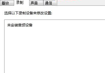 win7麦克风加强怎么关闭(3)