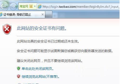 打开网页时提示此网站的安全证书有问题怎么办