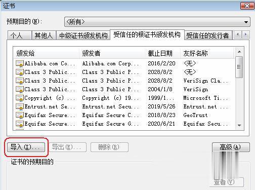 打开网页时提示此网站的安全证书有问题怎么办(2)