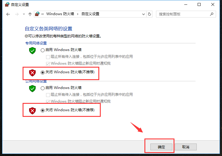 简单几步关闭win10防火墙(4)