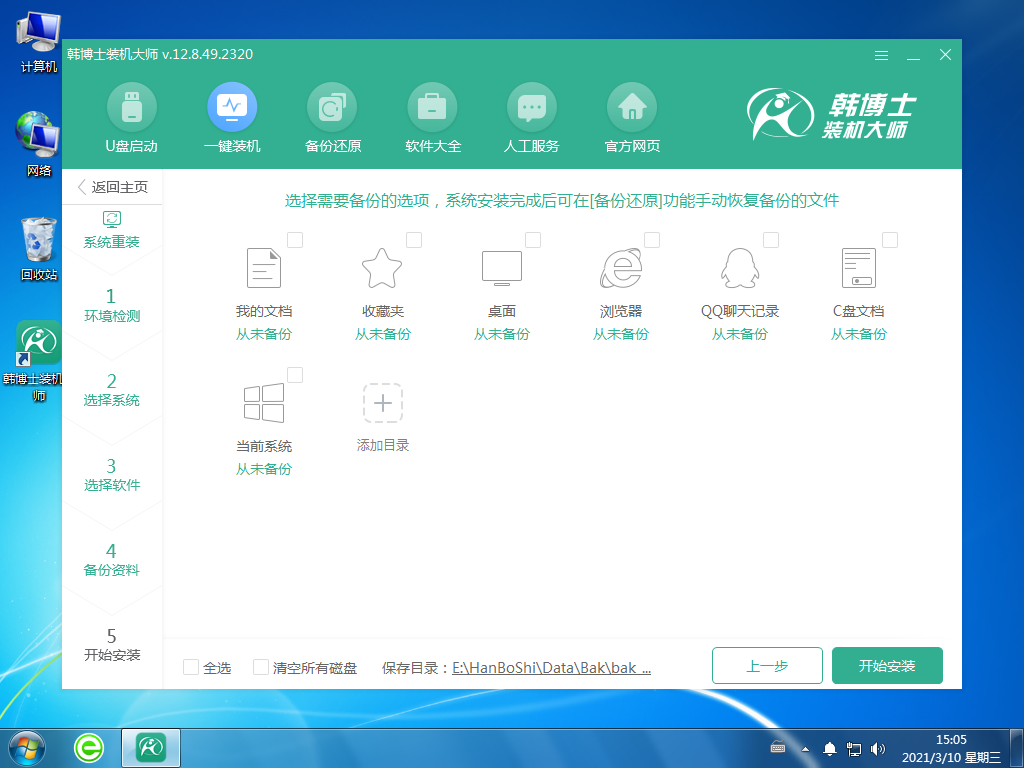 win7系统安装