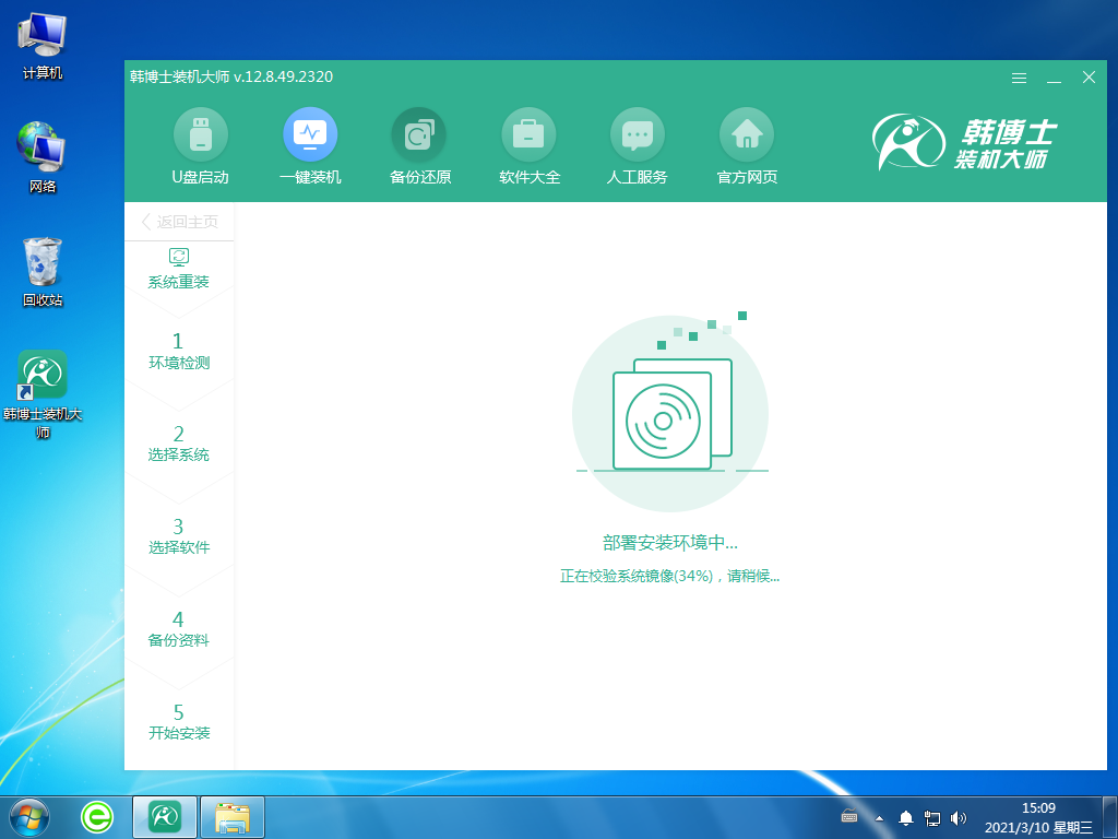 win7系统开始下载界面