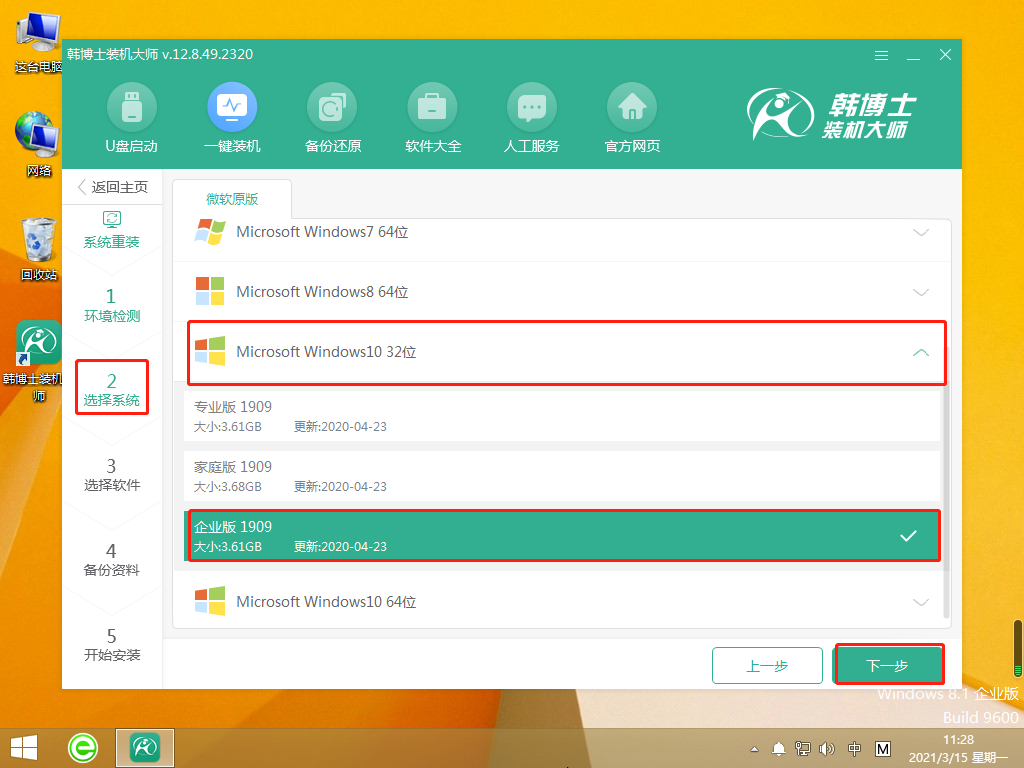 选择win10系统