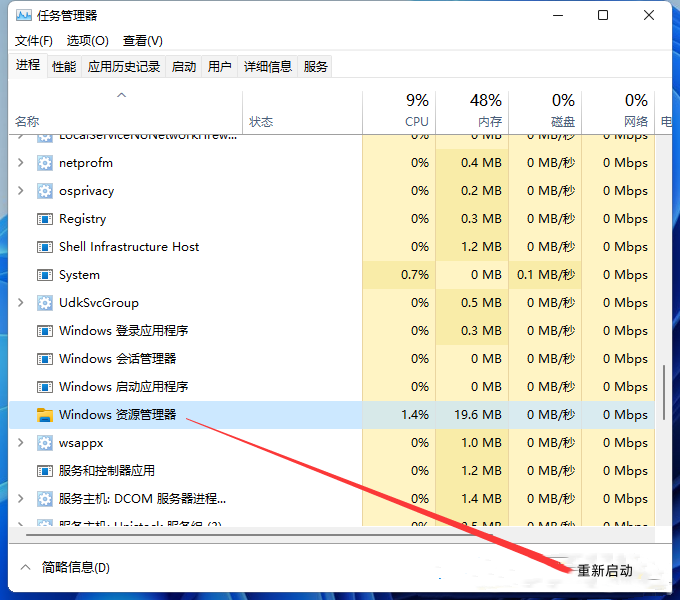 Win11电脑白屏的解决方法