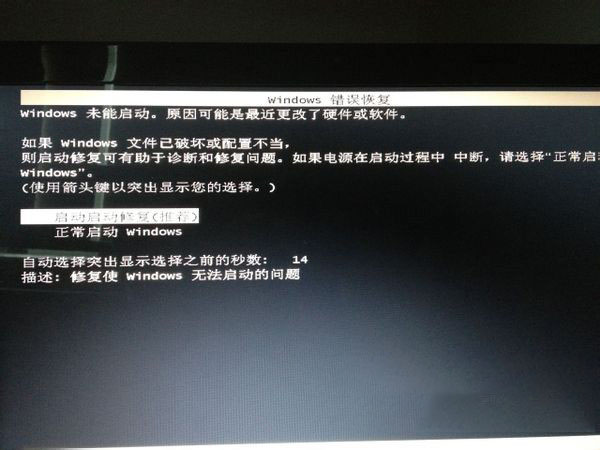 Win7开机自动进入windows错误恢复界面怎么办 韩博士装机大师