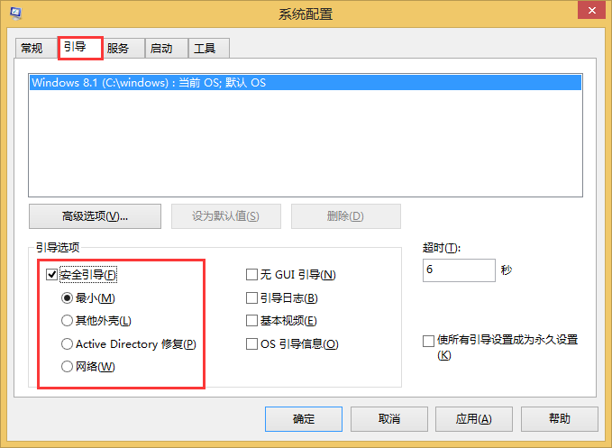 win8系统如何进入安全模式？