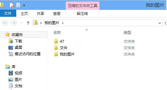 win8使用自带解压缩工具的技巧