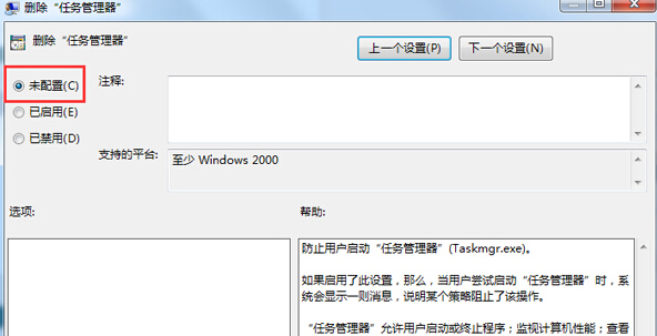 win7系统任务管理器无法打开怎么解决