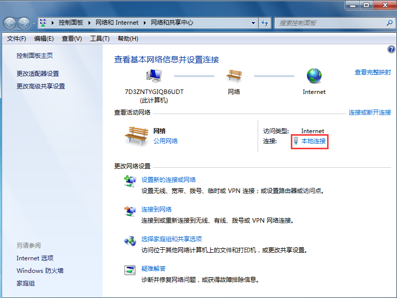 win7系统以太网连接受限怎么办？