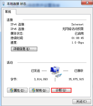 win7系统以太网连接受限怎么办？