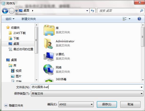 Win7系统中优化计算机服务功能的方法