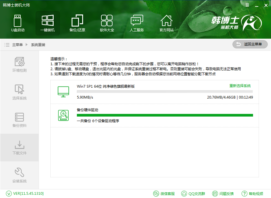 韩博士装机大师一键重装系统