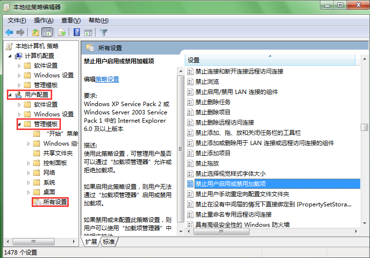 Win7系统系统禁用加载项的步骤