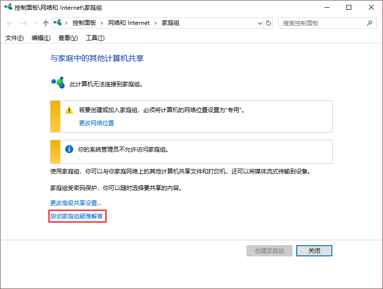 win10系统错误代码解决