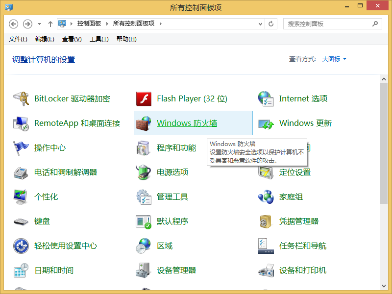 win8系统防火墙怎么关闭？