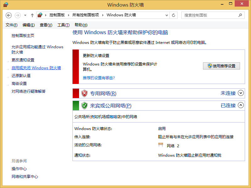 win8系统防火墙怎么关闭？