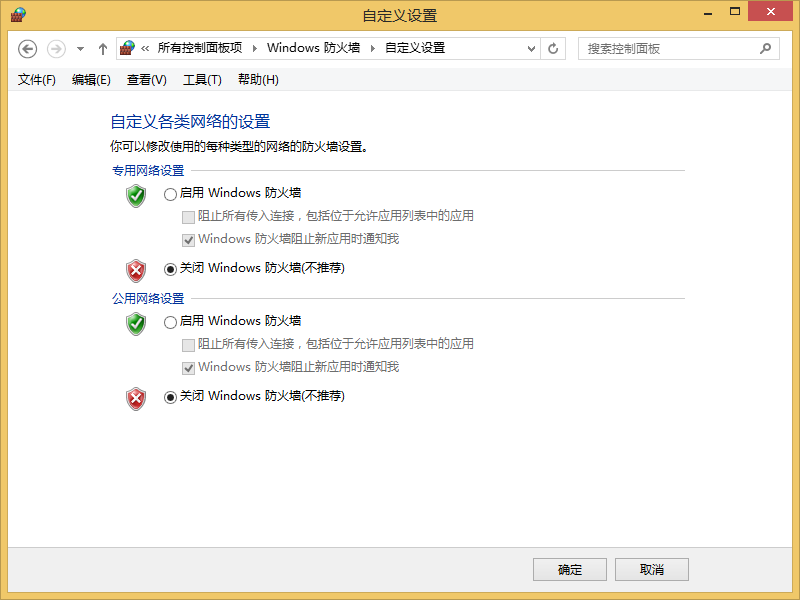 win8系统防火墙怎么关闭？