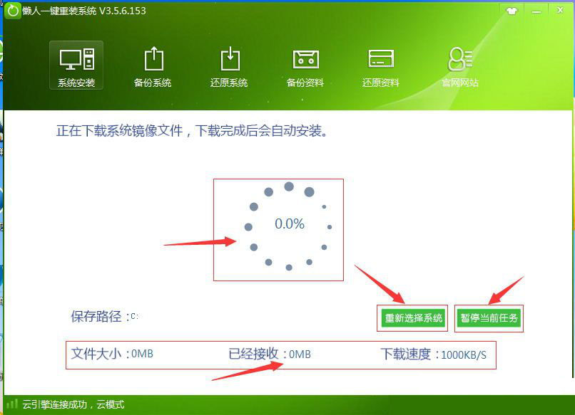 懒人一键重装系统