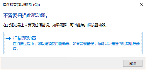 win10系统文件系统错误的解决办法