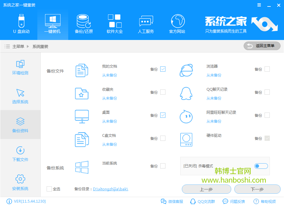 系统之家一键重装